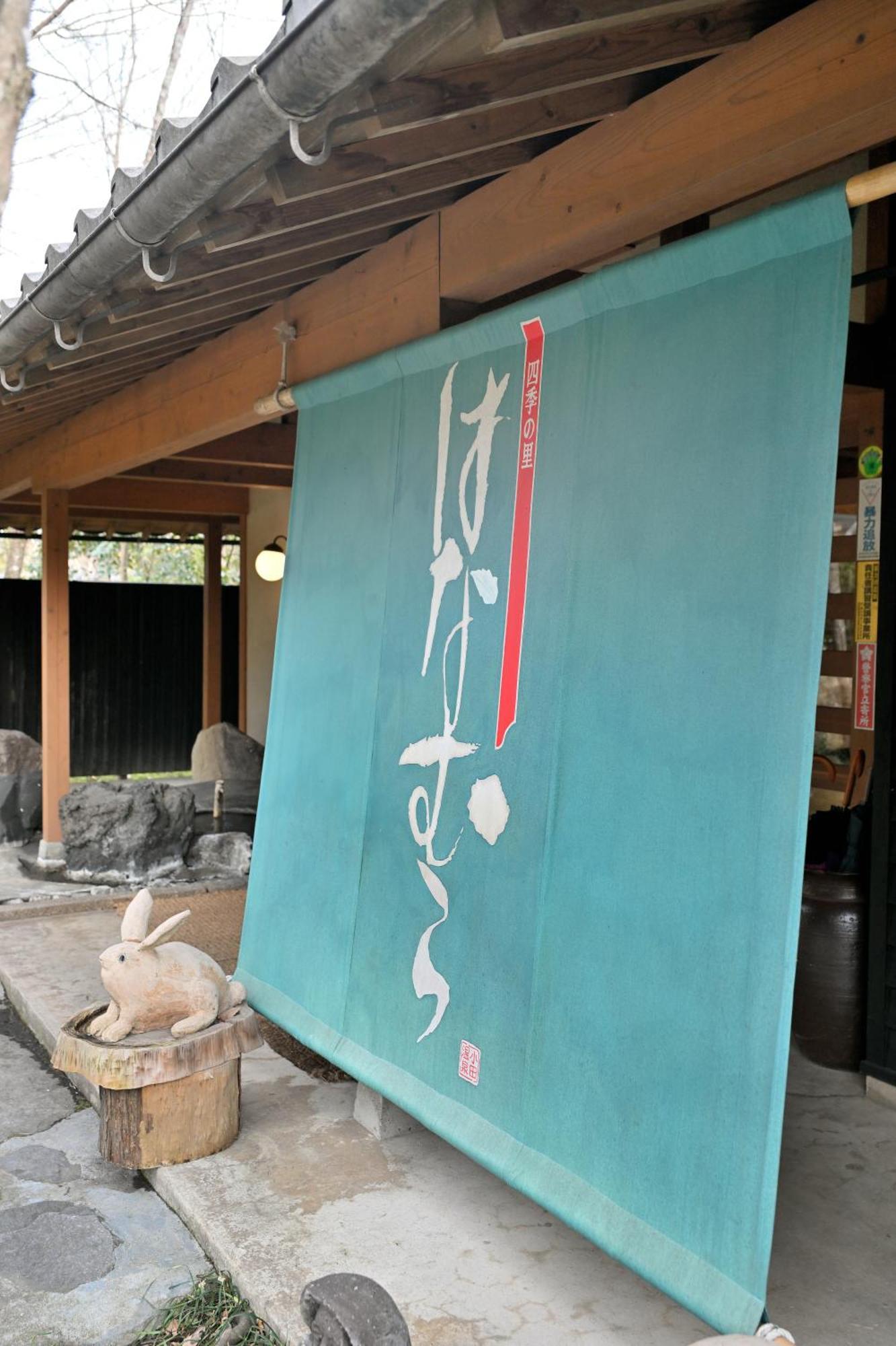 Shikinosato Hanamura Minamioguni Exterior photo