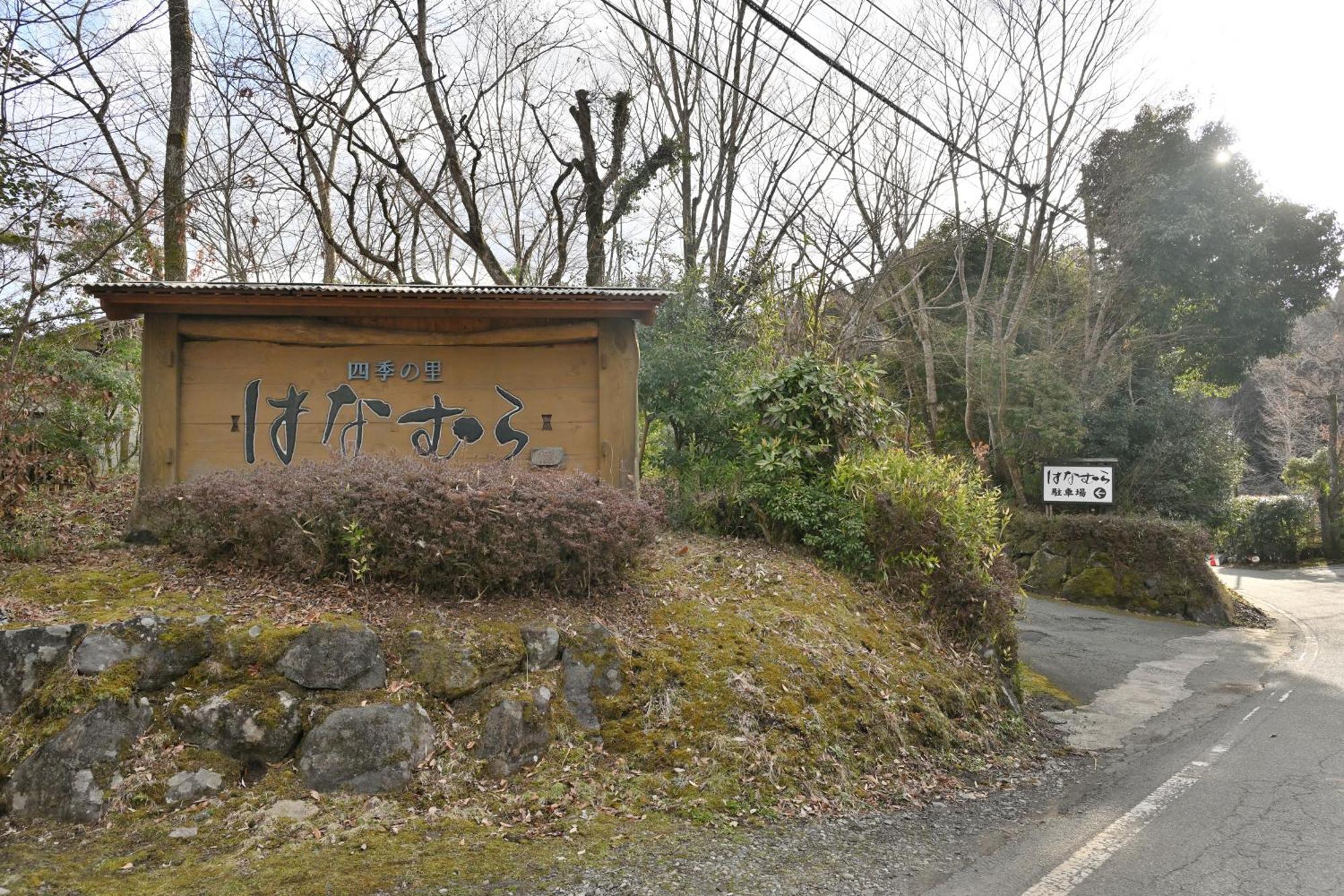 Shikinosato Hanamura Minamioguni Exterior photo